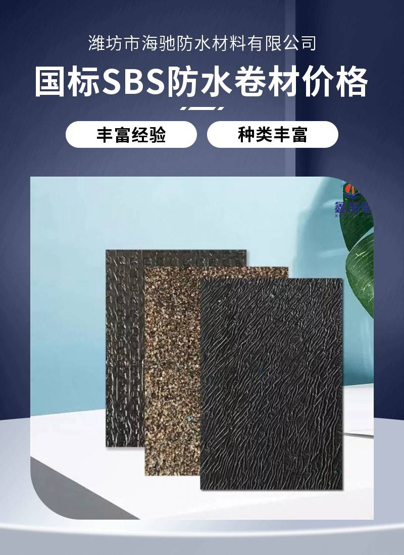 【聚酯胎4厚sbs改性瀝青防水卷材 火烤型】價格_廠家-供應商網