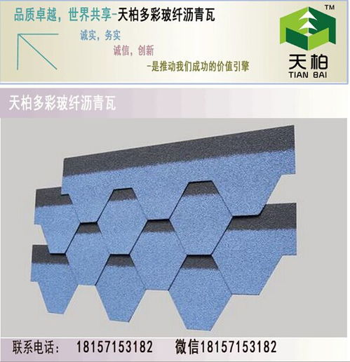 平頂山瀝青瓦廠家 聚酯胎瀝青瓦本地選購指南