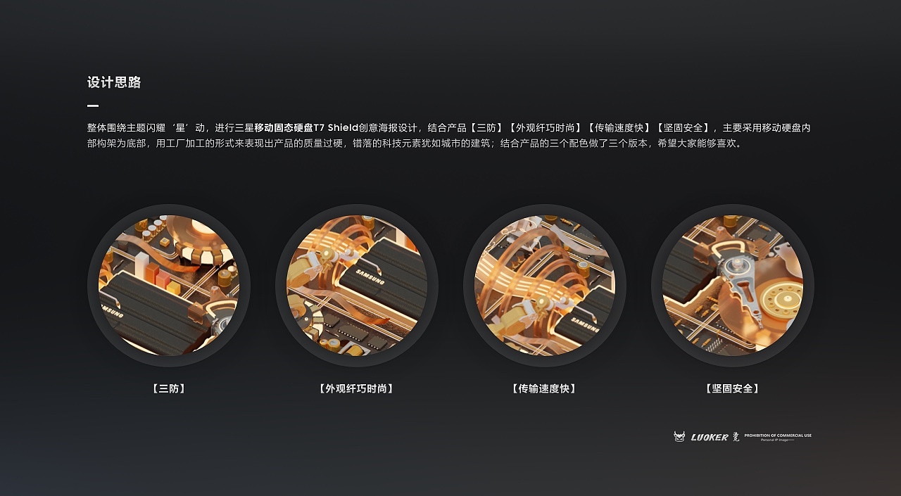 機械夢工廠 三星T7 Shield移動固態(tài)硬盤創(chuàng)意海報設(shè)計解析